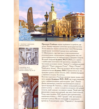 Львів. Місто, що надихає