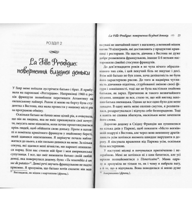 Чому француженки не гладшають
