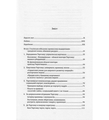 Золото - державі! Торгсин у радянській Україні, 1931-1936