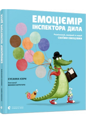 Емоціємір інспектора Дила