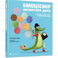 Емоціємір інспектора Дила