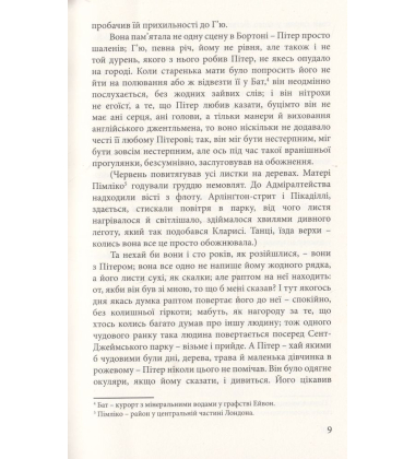 Місіс Делловей