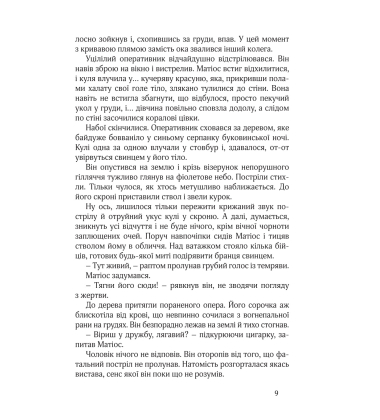 Нуар по-українськи