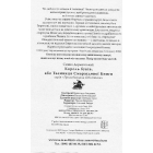Король буків, або Таємниця Смарагдової Книги