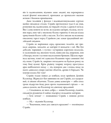 Шовкопряд. Детектив Корморан Страйк. Книга 2