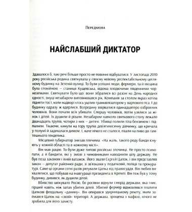 Крихка імперія. Як Росія полюбила і розлюбила Владіміра Путіна