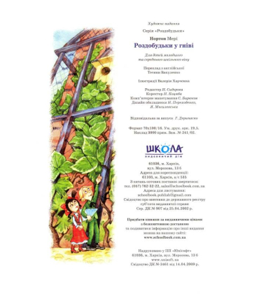 Роздобудьки у гніві. Книга 5