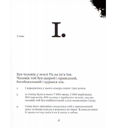 Книга Іова