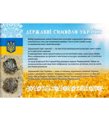 Україна. Альбом патріотичних наліпок