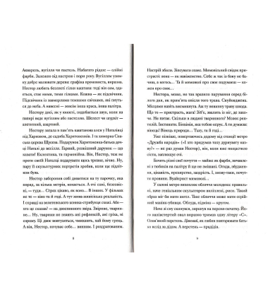 Айвенко, або Чоловіки — це...