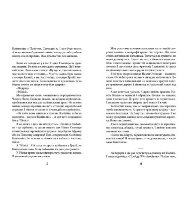 Марта з вулиці святого Миколая
