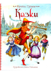 Казки
