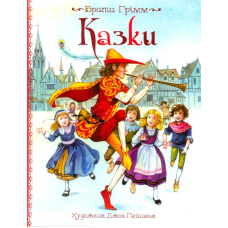 Казки