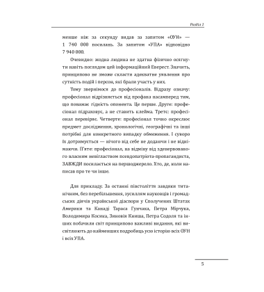 Бандера. Портрет на тлі епохи. Перша спроба наукової біографії