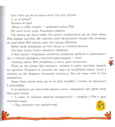 Вуйко Йой і Лишиня