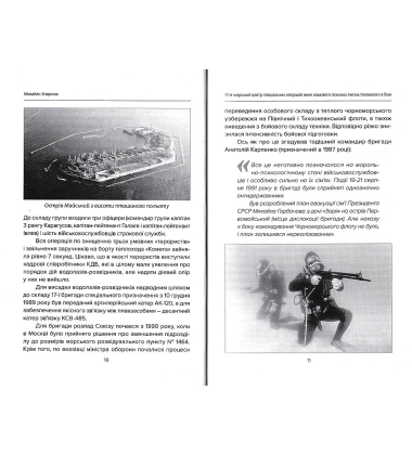 73-й морський центр спеціальних операцій в бою