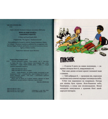 Агенти домашніх тварин. Поза зоною. Книга 3