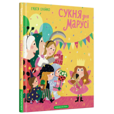Сукня для Марусі
