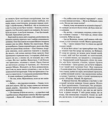 Божевільний рейд
