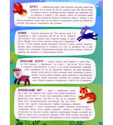 Величні гори. Панорамка-енциклопедія