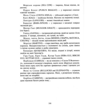 Книга джунглів та Друга книга джунглів