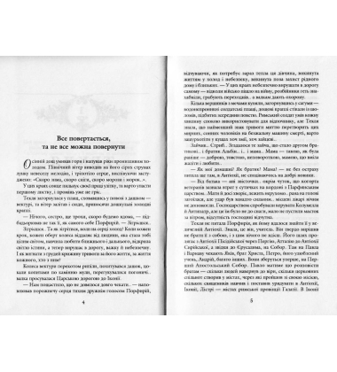 Благословен, хто йде. Книга 2