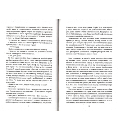 Міс Ґрем. Кулінарна книга шпигунки