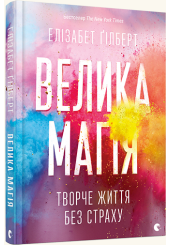 Велика магія