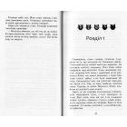 Коти-вояки. Нове пророцтво. Книга 6. Захід