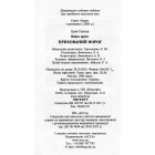 Зграя. Книга 2. Прихований ворог