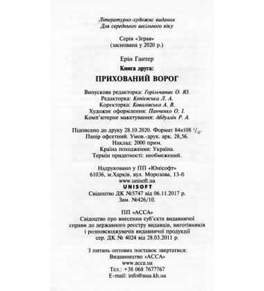 Зграя. Книга 2. Прихований ворог