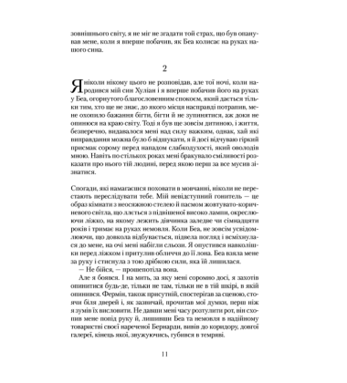 Лабіринт духів. Книга 4
