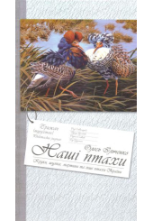 Наші птахи