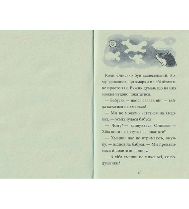 Коли Онисько був малесенький. Книжка 4
