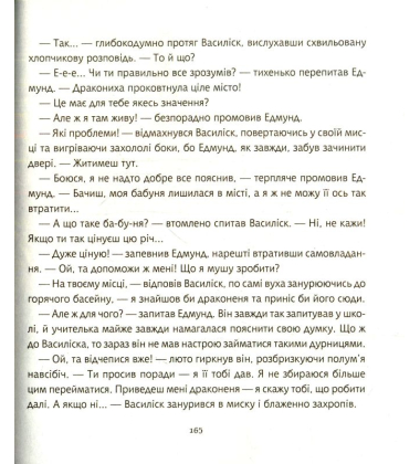 Драконарій