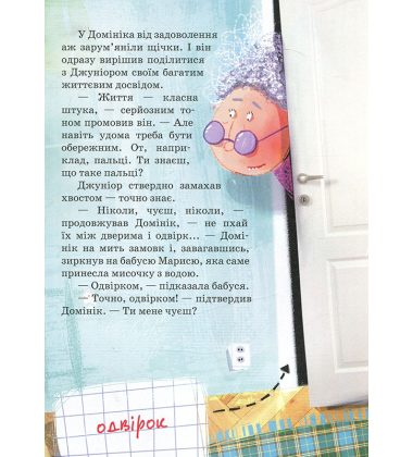 Обережно!