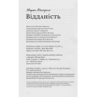 Відданість