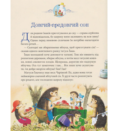 Матусині казки на добраніч