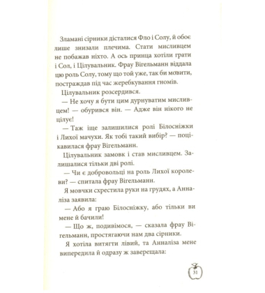 Аплодисменти для Лоли