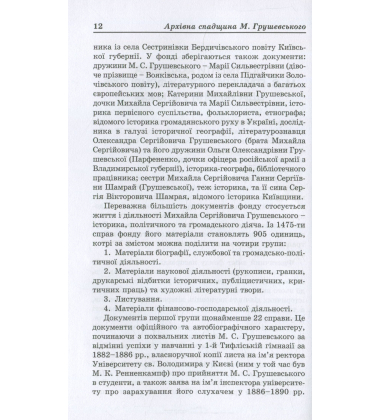 Михайло Грушевський: конструктор української модерної нації
