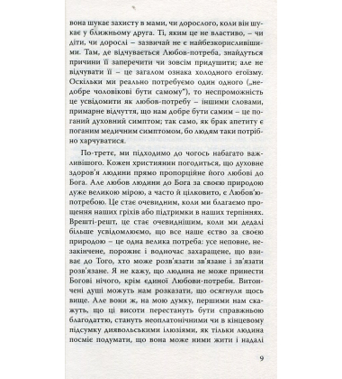 Чотири любові