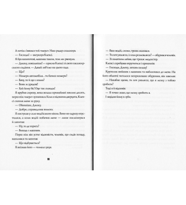 Джек Тейлор. Стражі порядку. Книга 1