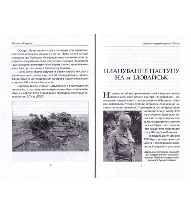 Іловайська операція