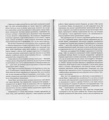 Маленькі жінки. 2 частина