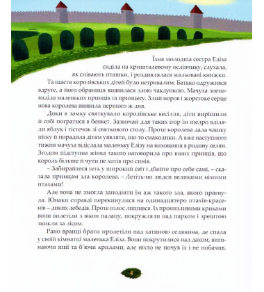 Дикі лебеді