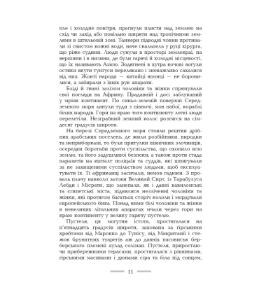 Гори моря і велетні