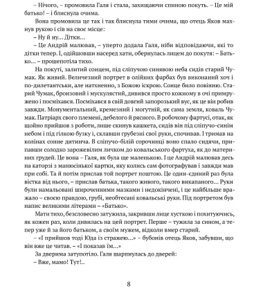 Сад Гетсиманький. Тигролови
