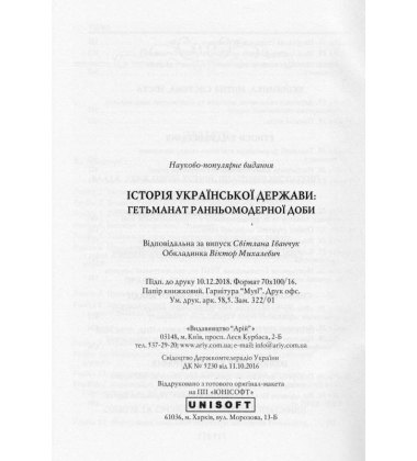 Історія Української держави: Гетьманат ранньомодерної доби