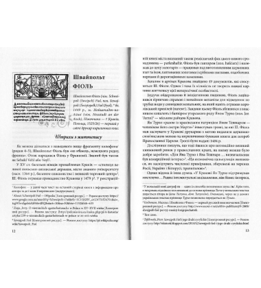 Історія української мови