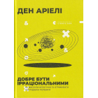 Добре бути ірраціональними